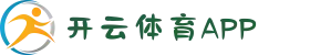 开云体育APP | KAIYUN中国官网下载